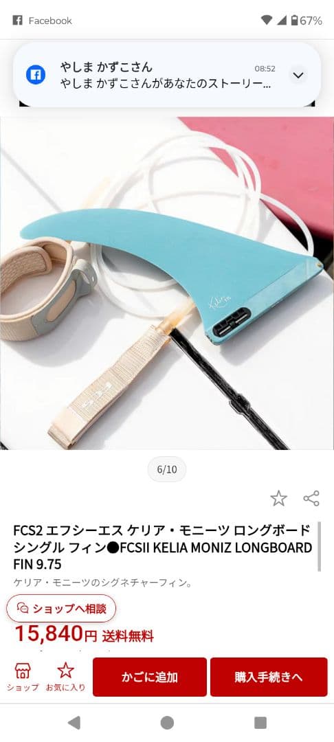 FCS サーフボードフィン　シングルフィン　 ライトブルー　kelia 9.75