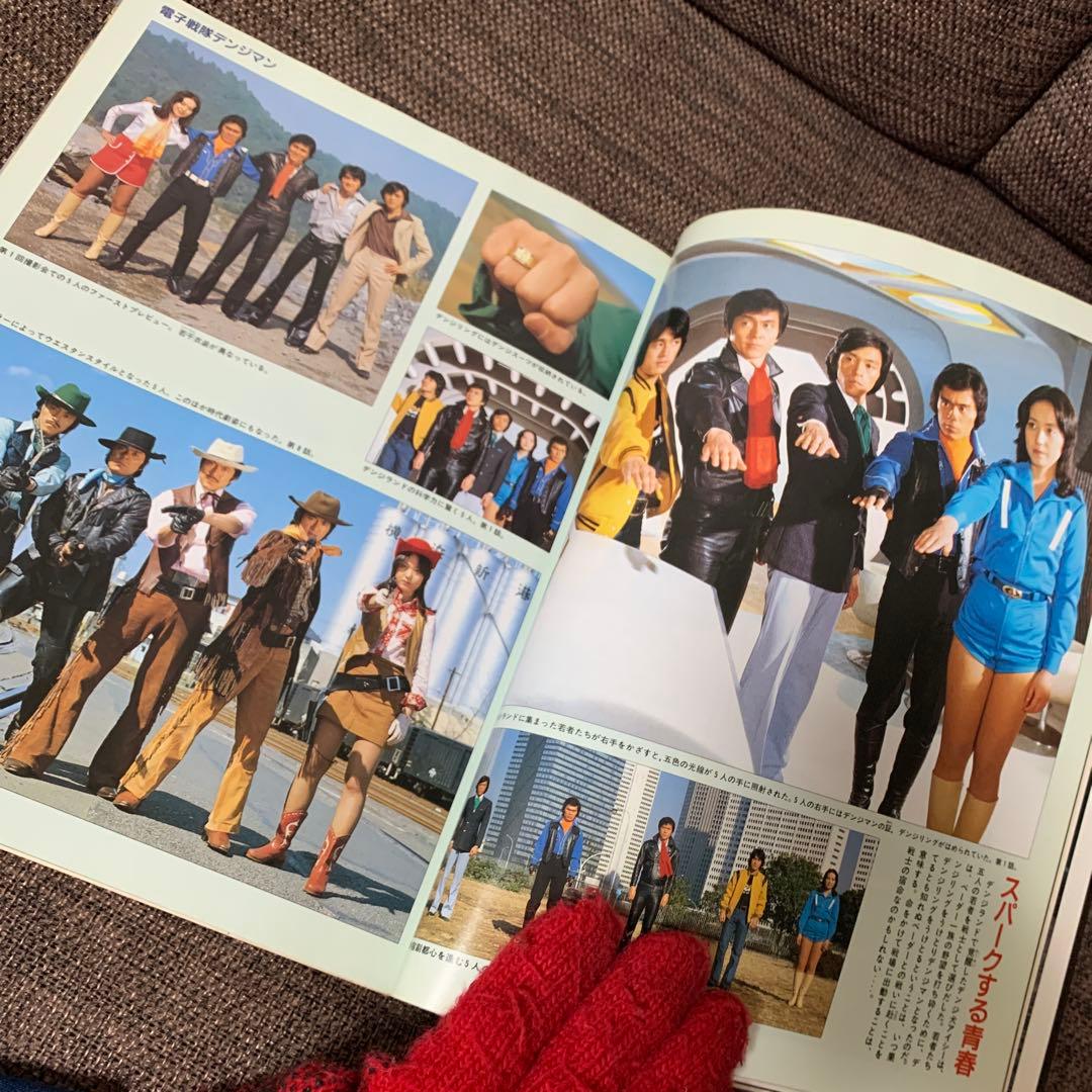 スーパー戦隊大全集　テレビマガジン特別編集　戦隊シリーズ10周年記念　講談社