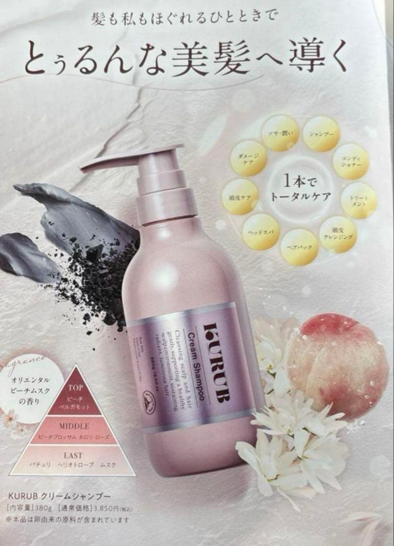 KURUB クーラブ　クリームシャンプー 4本セット