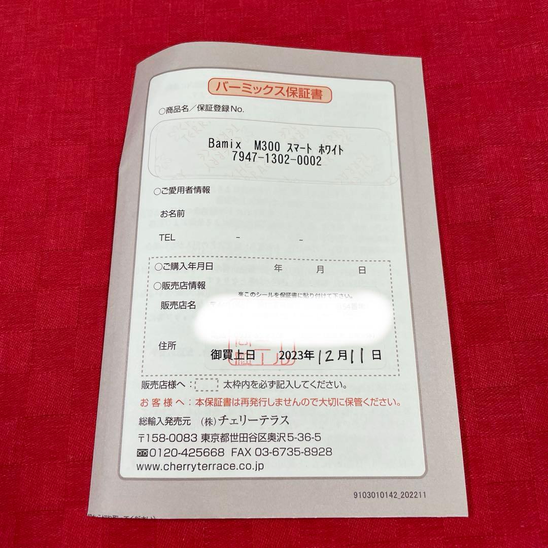 bamix バーミックス M300 ホワイト ◆新品未使用　★即購入可
