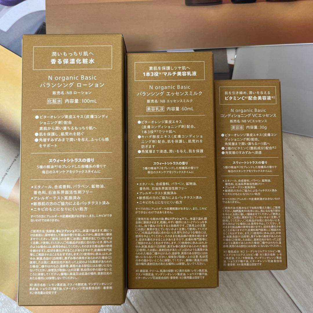 「値下げ」！！ N organic Basic セット
