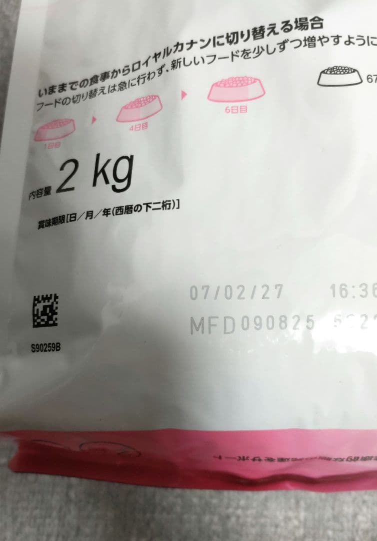 ロイヤルカナン 成長後期の子猫用 2kg×2袋