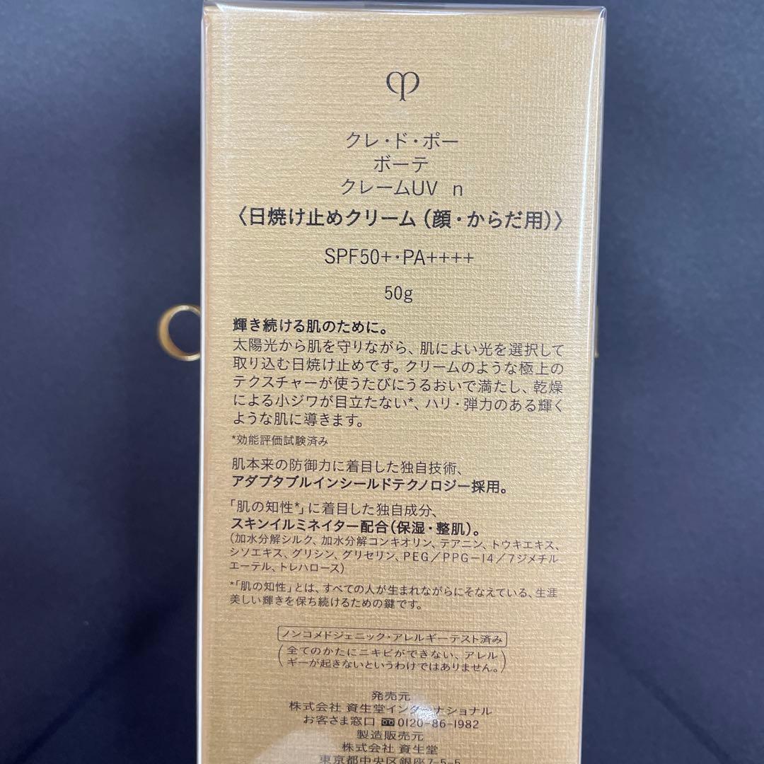 クレ・ド・ポーボーテ　クレームuvn
