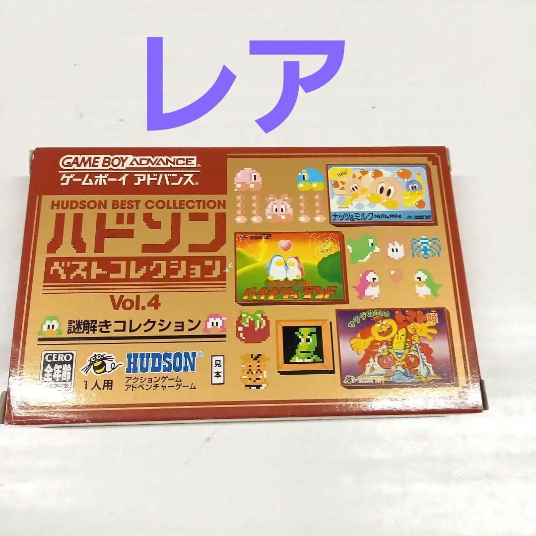 見本の箱　サンプル　ハドソンベストコレクション VOL.4 謎解きコレクション