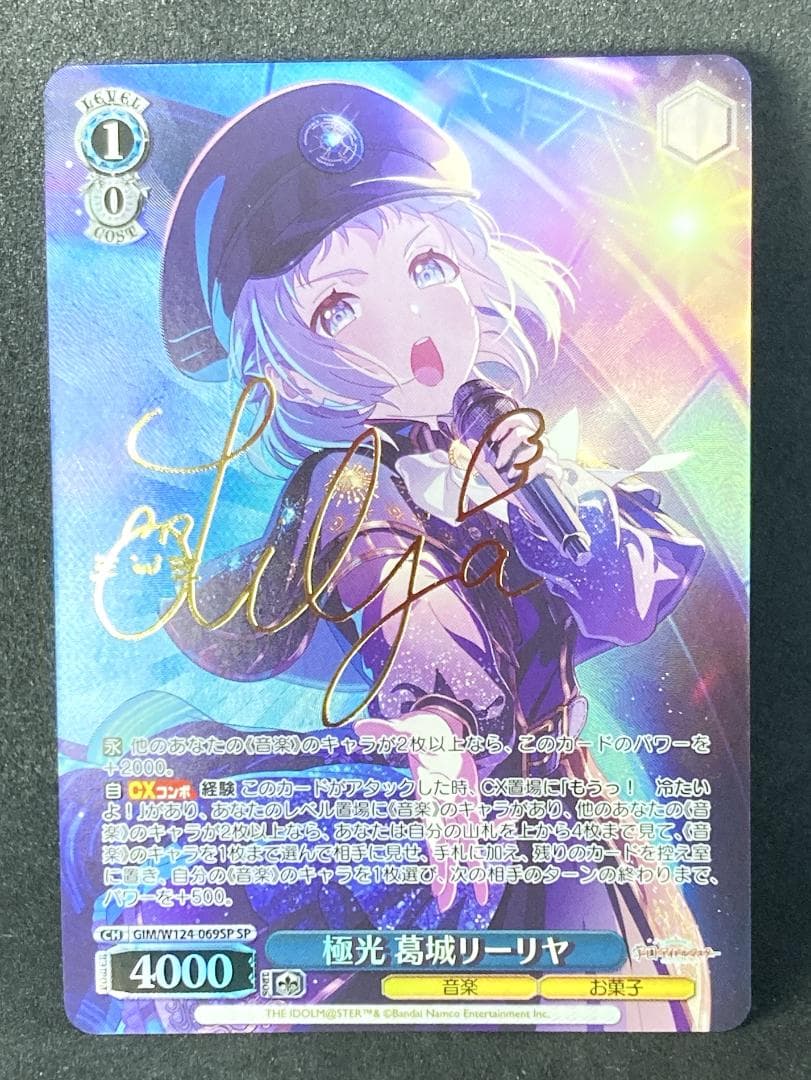 学園アイドルマスター　SP 極光 葛城リーリヤ