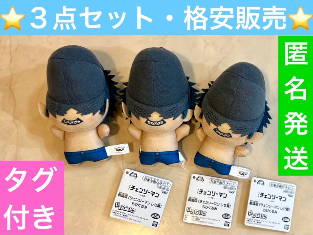 チェンソーマン　レゼ編　ちびぐるみ　ビーム