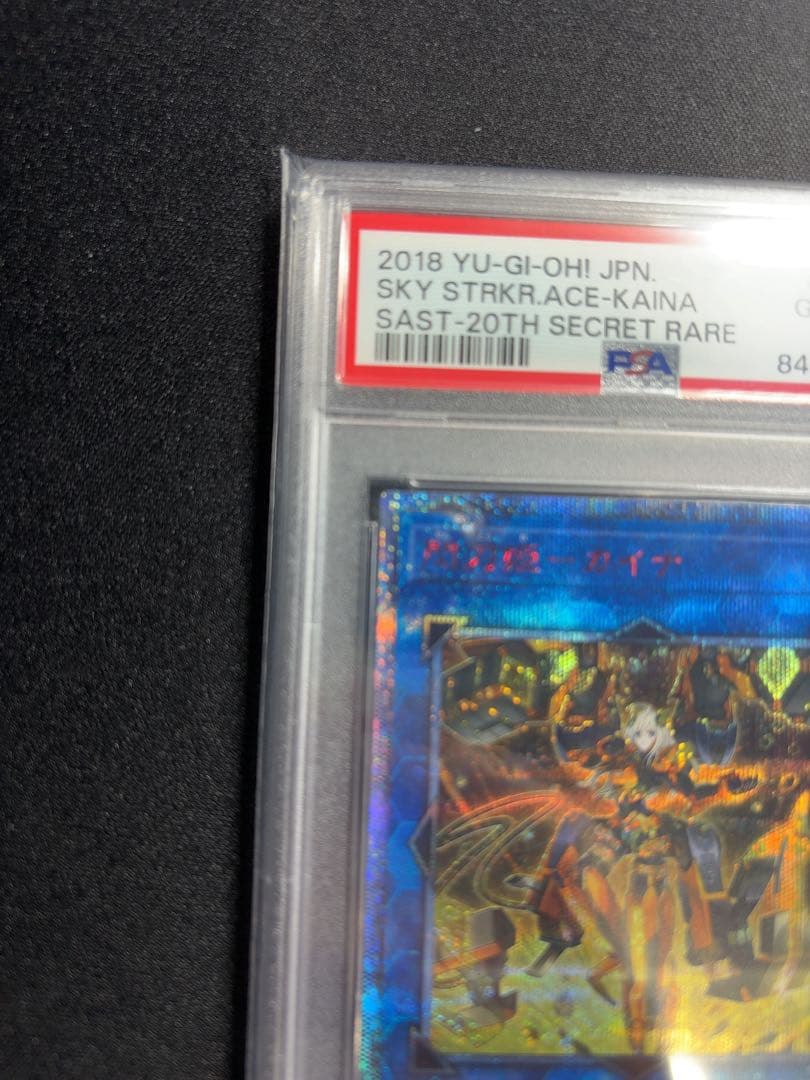 閃刀姫カイナ シークレットレア psa10 遊戯王