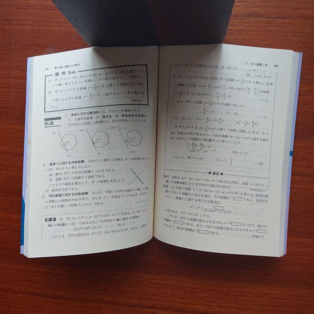 #土師政雄#東大#京大#医学部#旺文社#Z会#代ゼミ 数学1 #標準問題精講