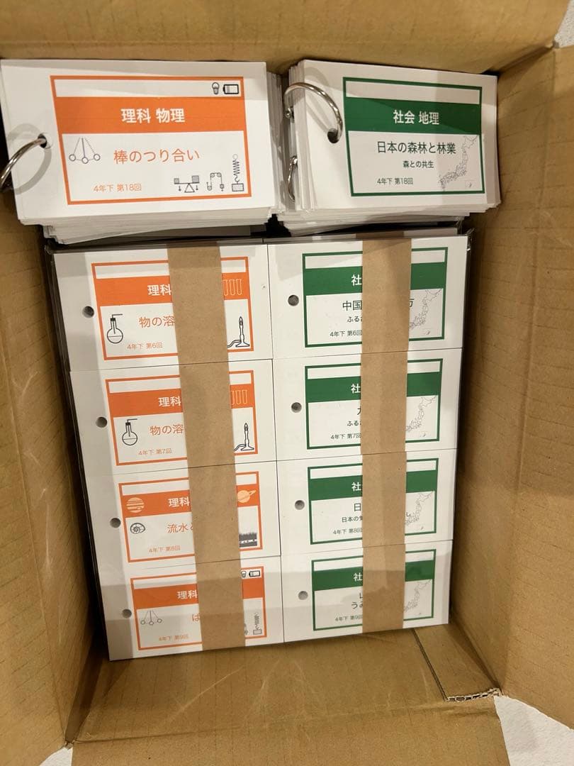 4年生 理社全セット 暗記カード