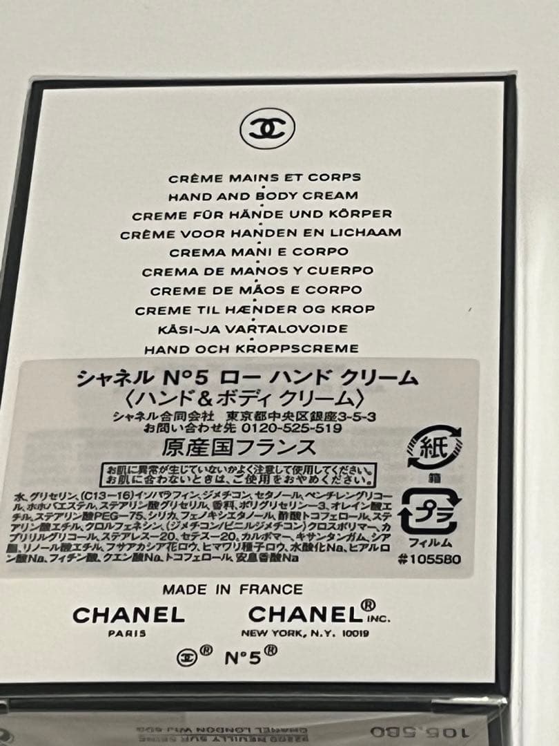 最終値下げCHANEL N°5ハンド&ボディクリーム　日焼け止めジェルクリーム