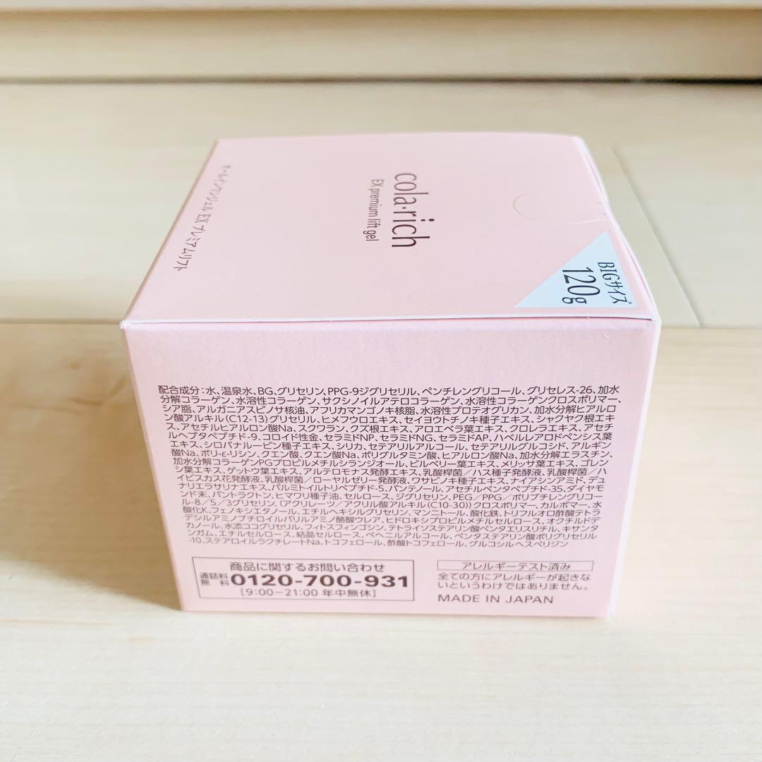 ３個！BIGサイズ 120g キューサイ コラリッチEX プレミアムリフトジェル