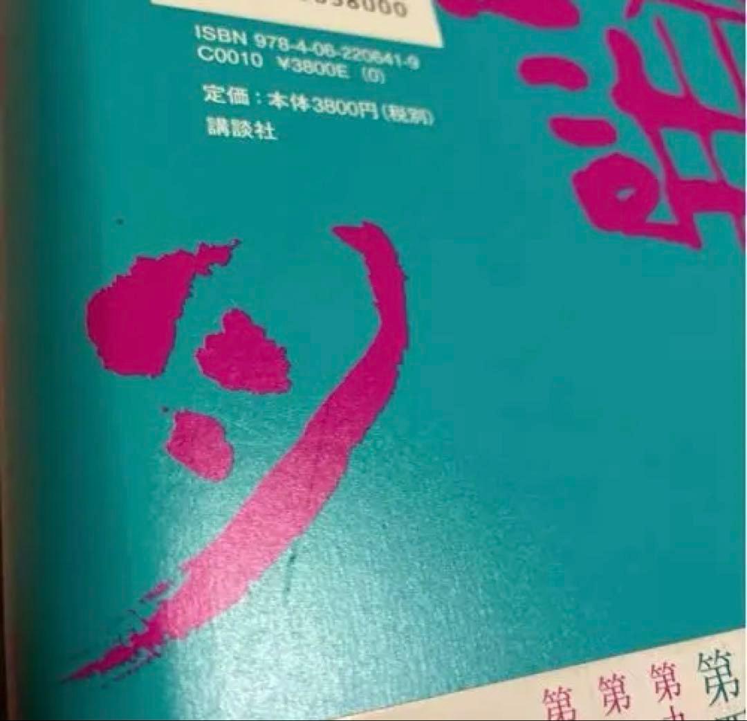 欲望論 第1巻「意味」の原理論