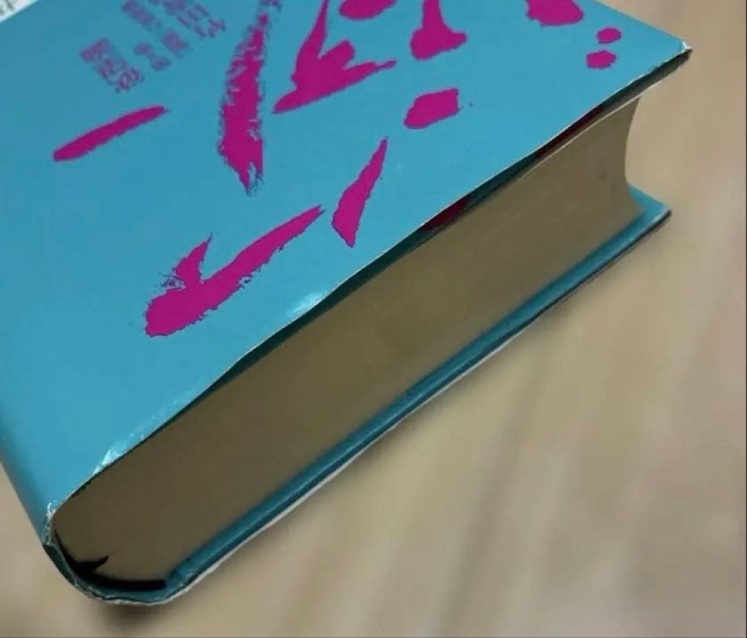 欲望論 第1巻「意味」の原理論