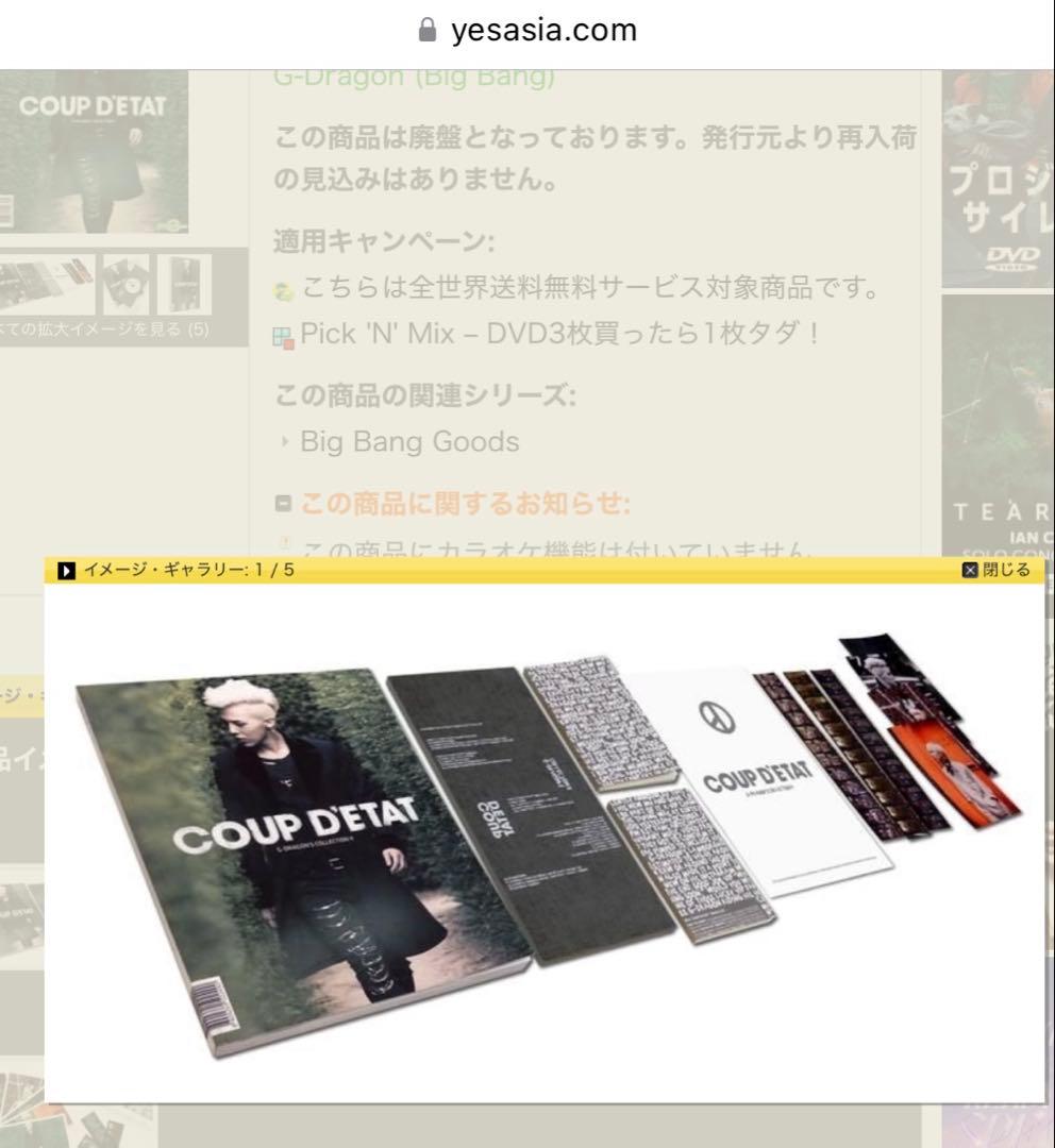 韓国版！！G-DRAGON'S COLLECTION Ⅱ COUP D'ETAT