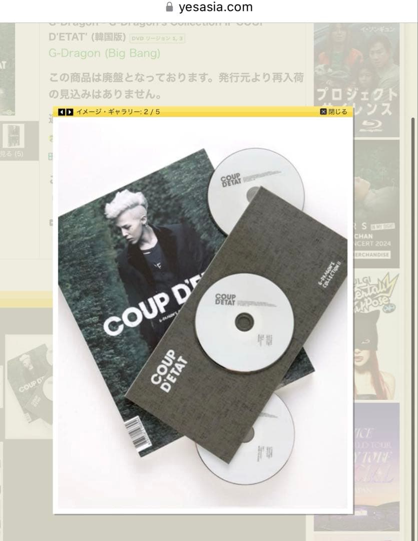 韓国版！！G-DRAGON'S COLLECTION Ⅱ COUP D'ETAT