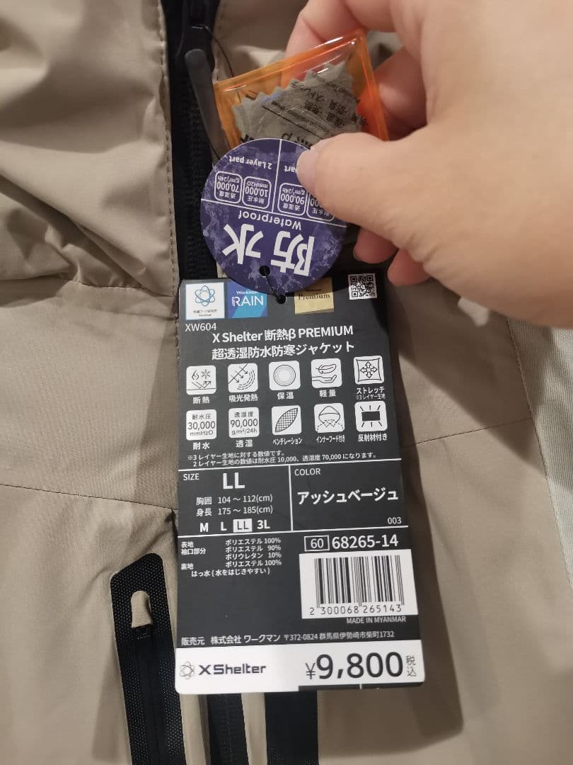 新品未使用 WORKMAN xShelter 断熱β PREMIUM ジャケット