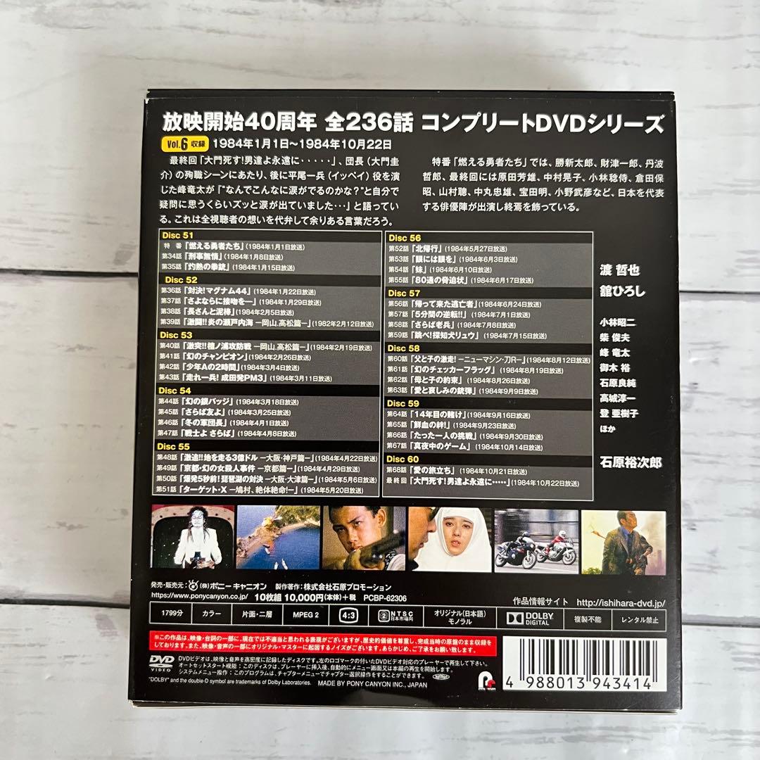 西部警察 40th Anniversary Vol.6〈10枚組〉