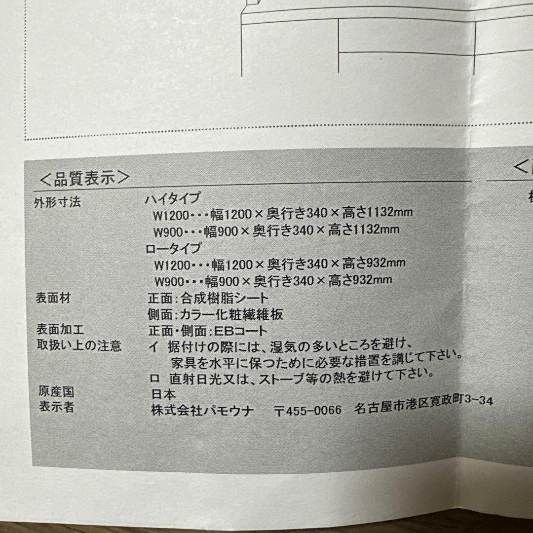 パモウナ　食器棚　120cm