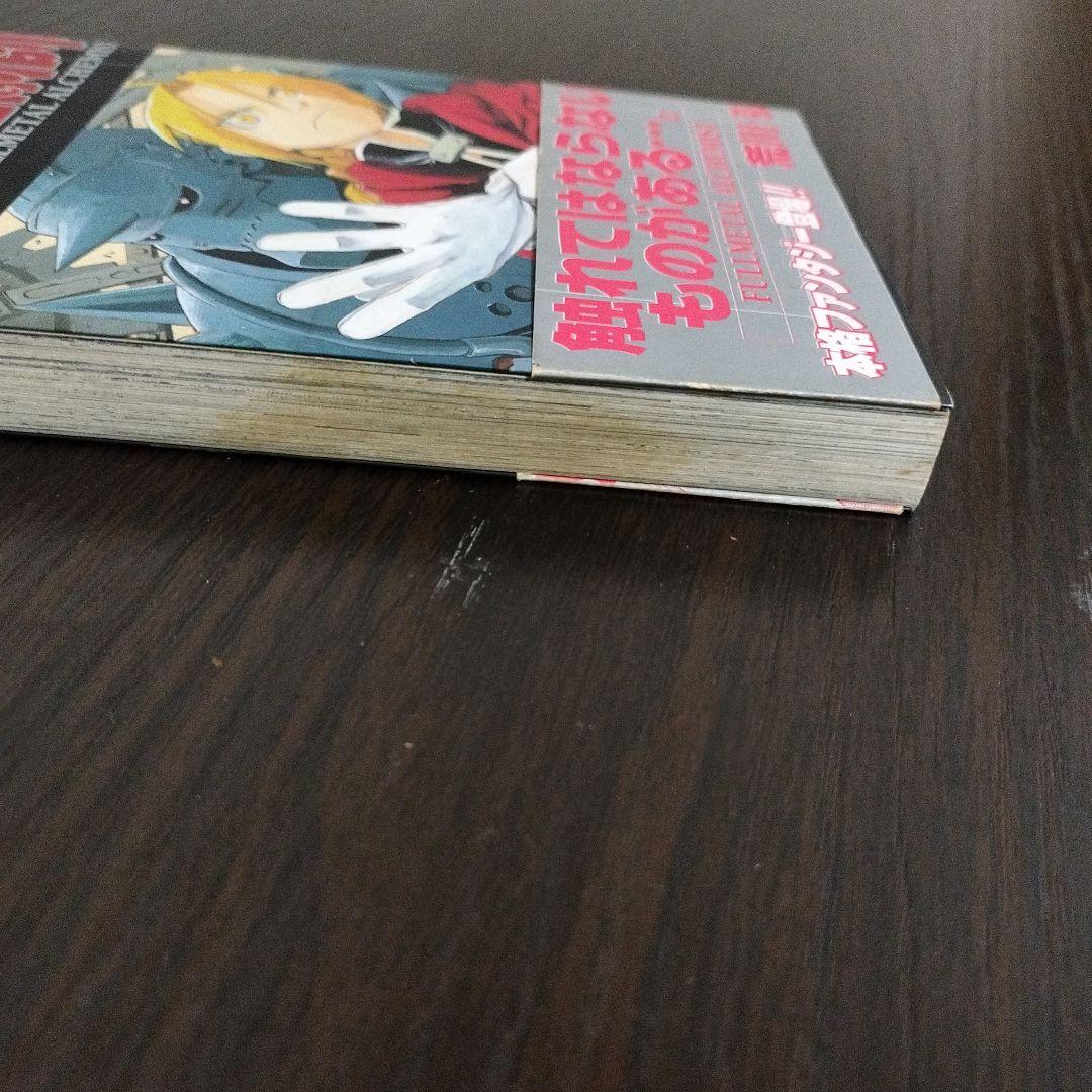 鋼の錬金術師　1巻　初版　帯付き