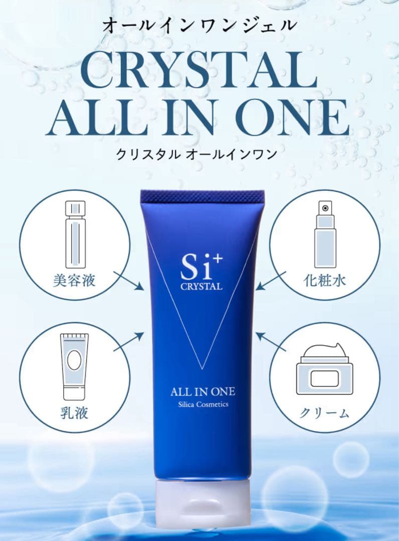 新品未使用 Si+ CRYSTAL ALL IN ONE