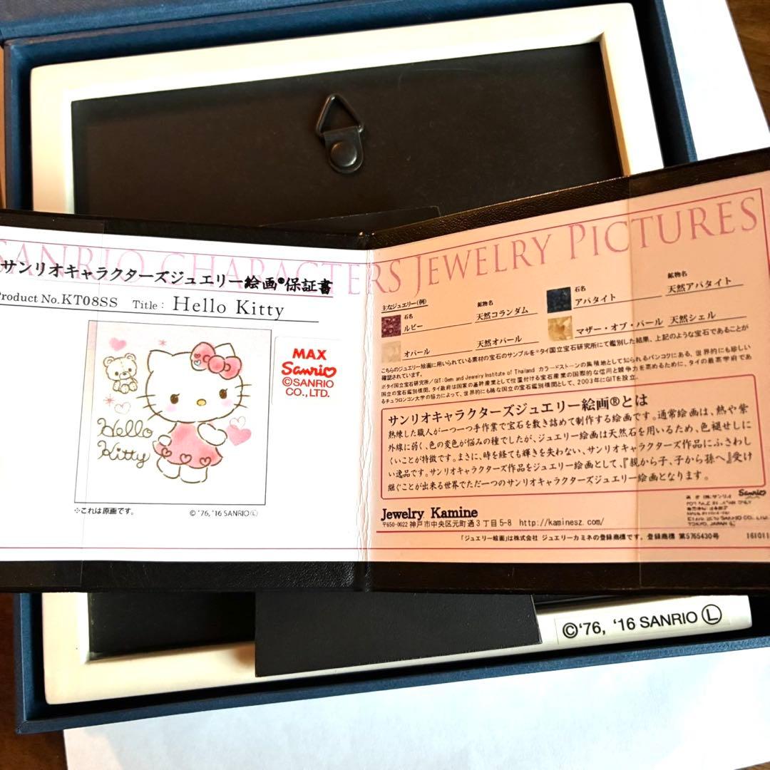 HELLO KITTY サンリオジュエリー絵画　ハローキティ
