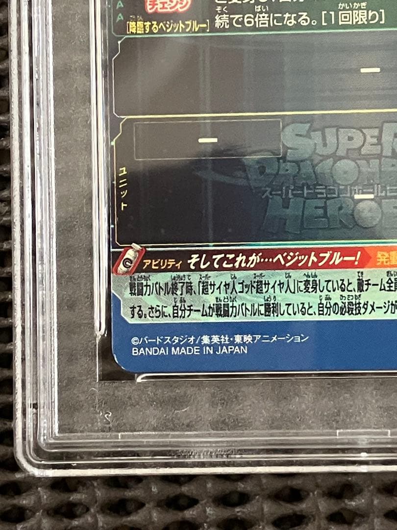 Ugm4-sec psa8 ベジット