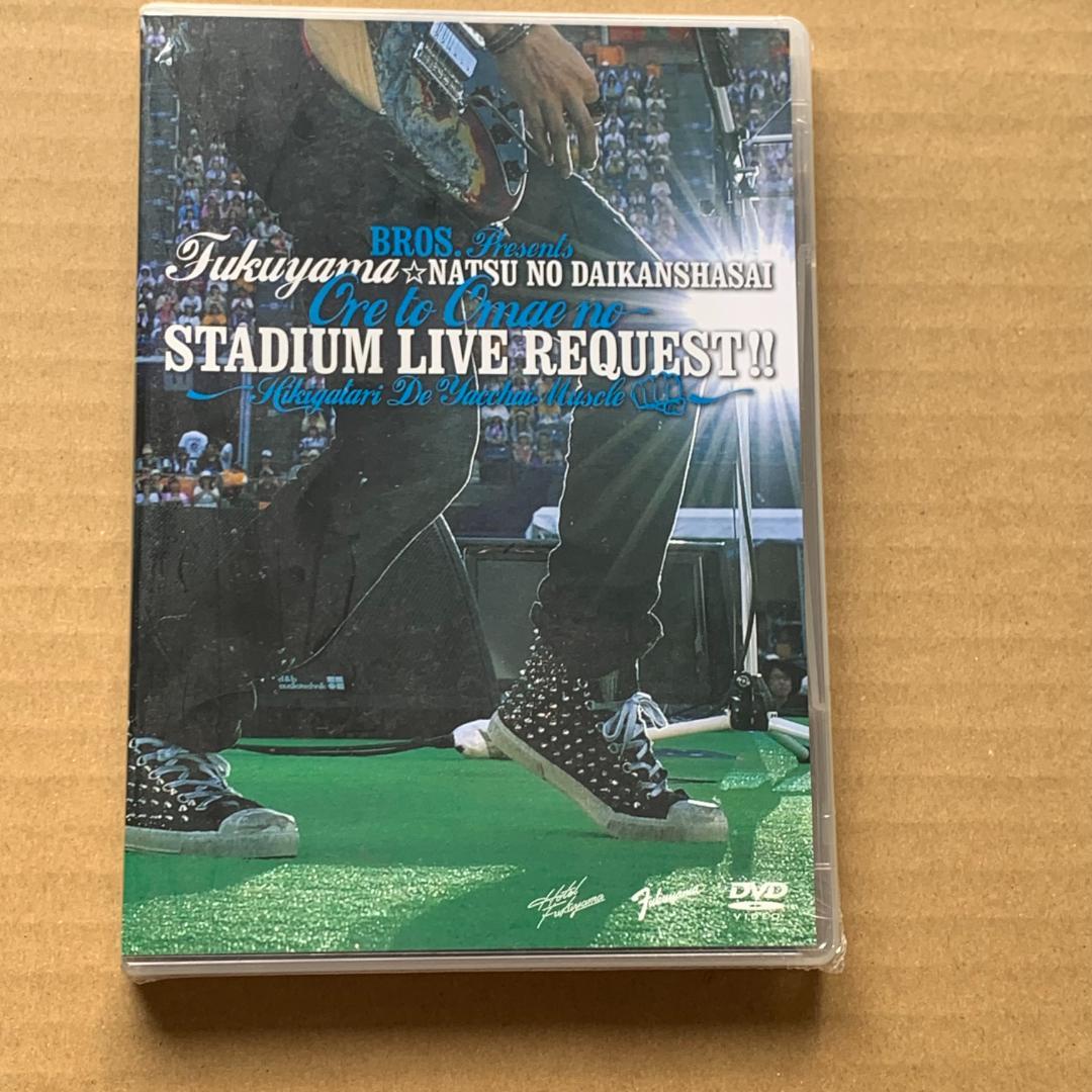 福山☆夏の大感謝祭 俺とおまえのstadium Liveリクエスト!!・弾き語り