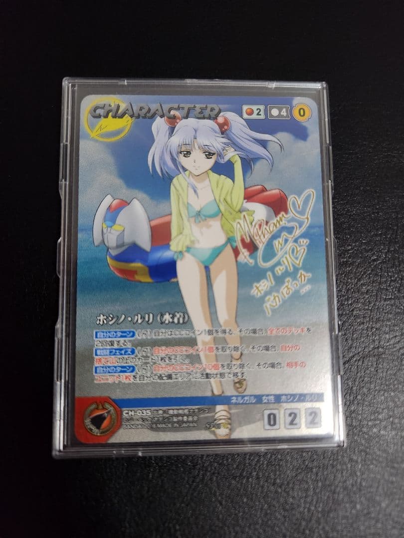 【サイン】ホシノ・ルリ