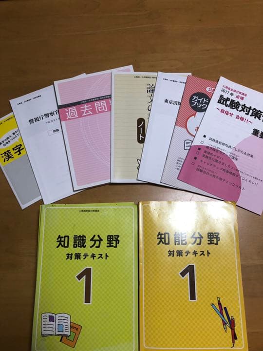ユーキャン 警察官・消防官コース（大卒公務員受験対策講座）