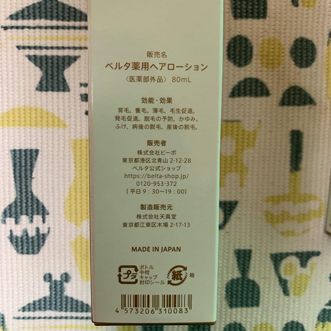 BELTA ベルタ育毛剤 80ml