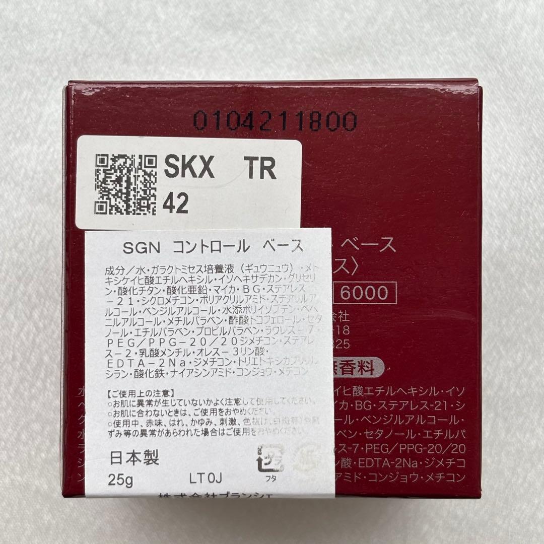 【新品未使用】 SK-II SIGN CONTROL BASE 25g