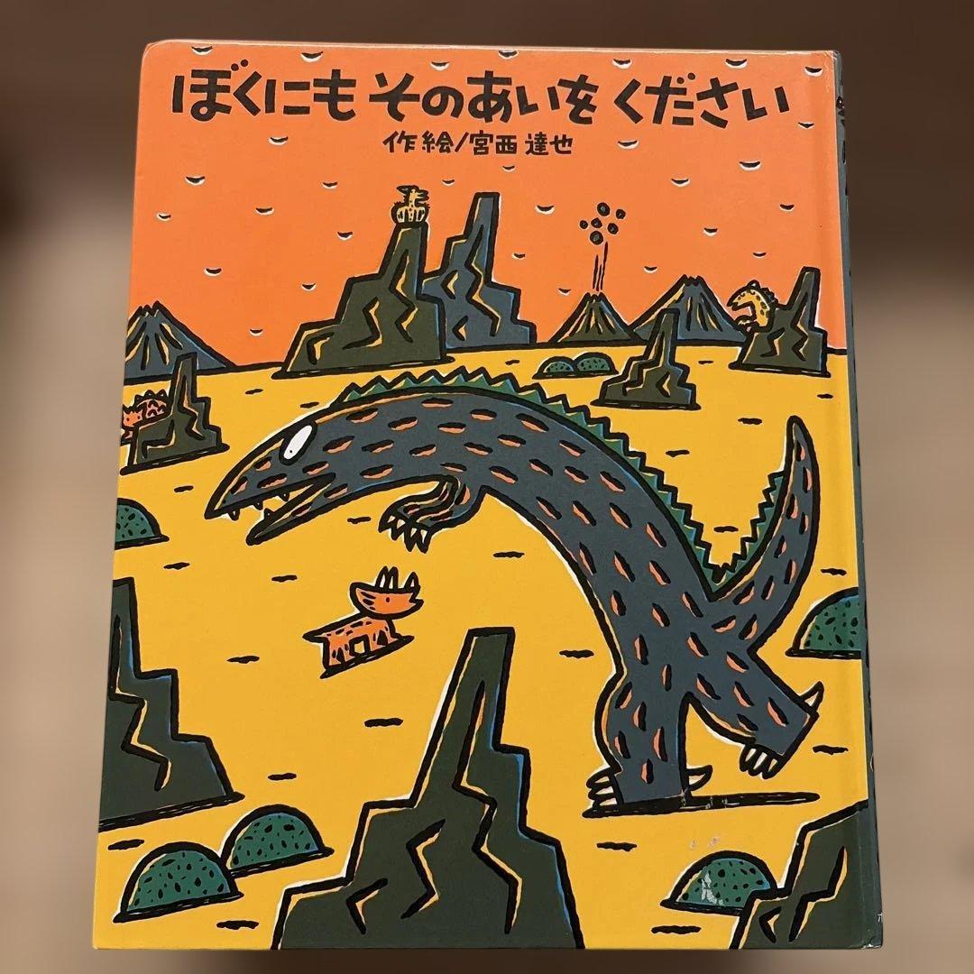 おまえうまそうだな 絵本セット 11冊
