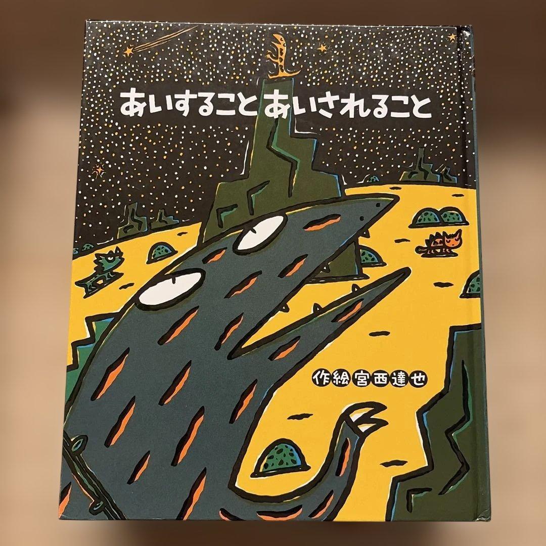 おまえうまそうだな 絵本セット 11冊