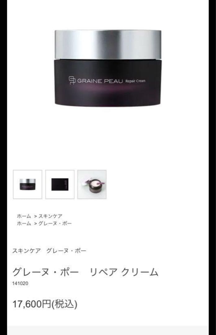 2個セットベネシード　グレーヌ・ポー　リペア クリーム 30g*2