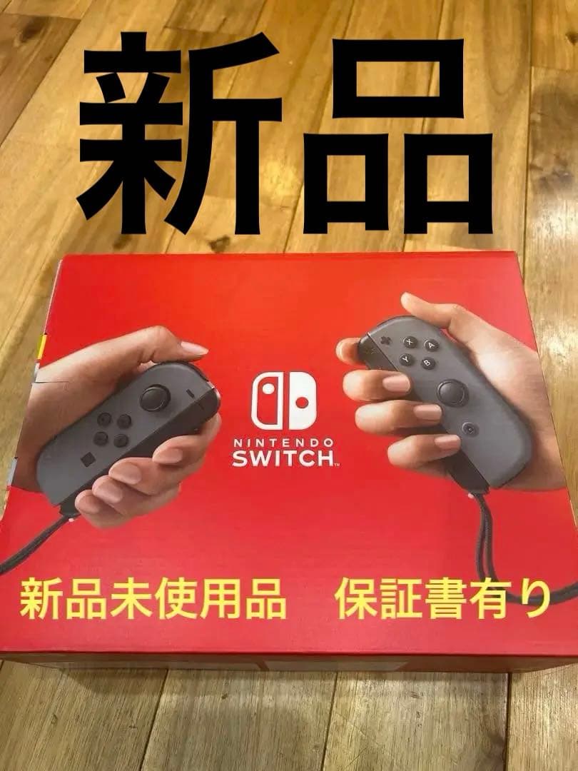 Switch グレー　新品　未使用品