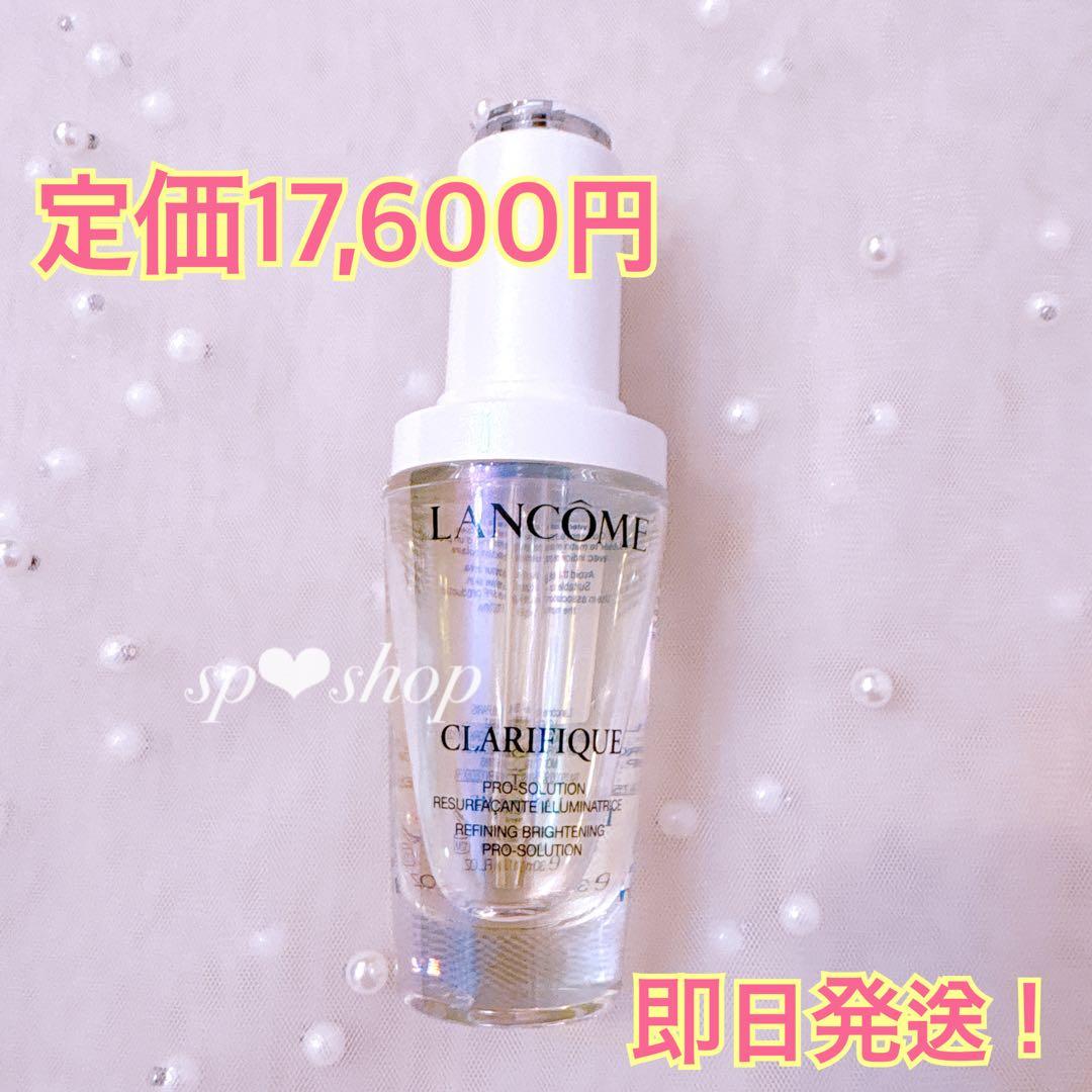 ランコム、美容液、ピーリング、美白