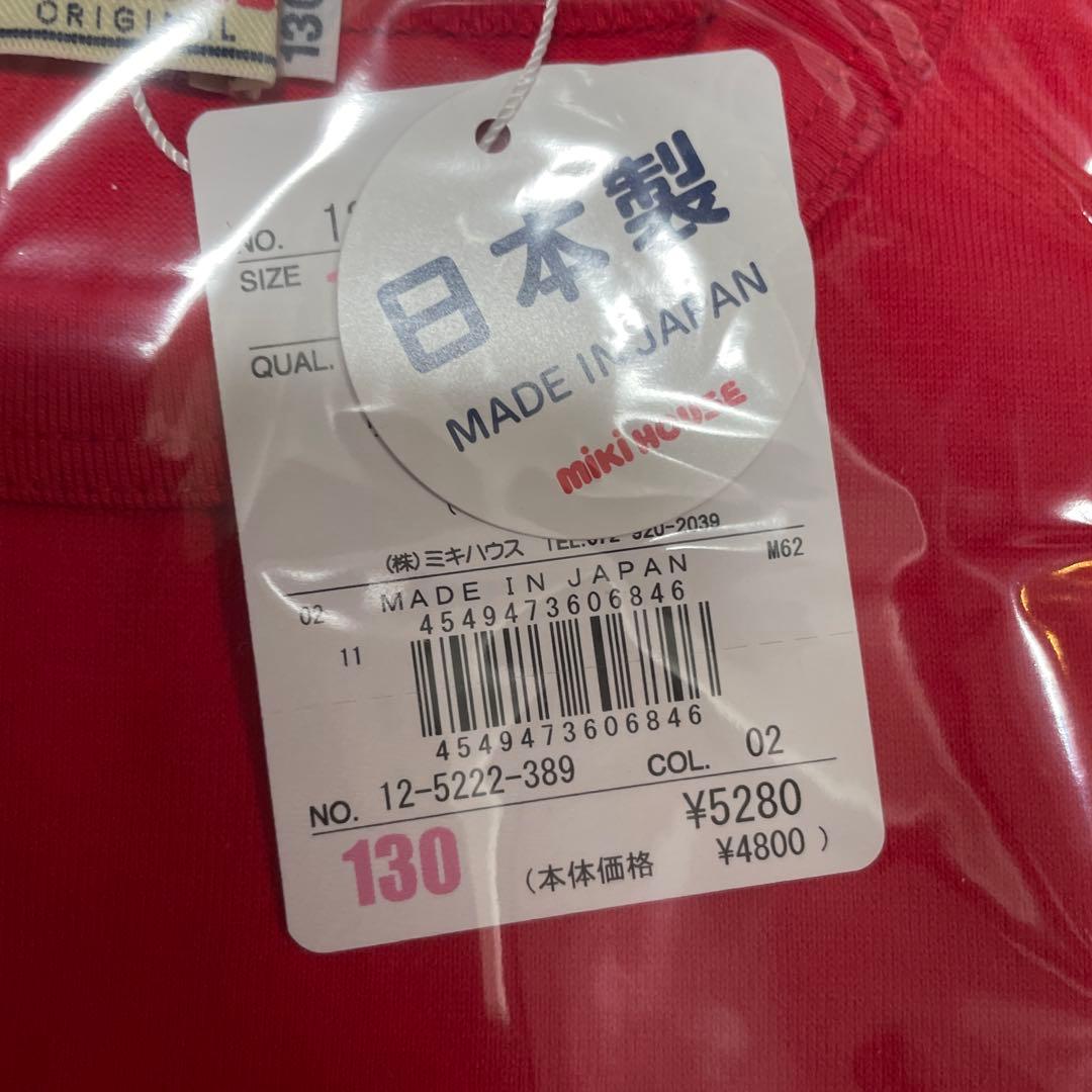 9/23コメントお値下げ済み　新品未開封　ミキハウス　夏物　４着　130
