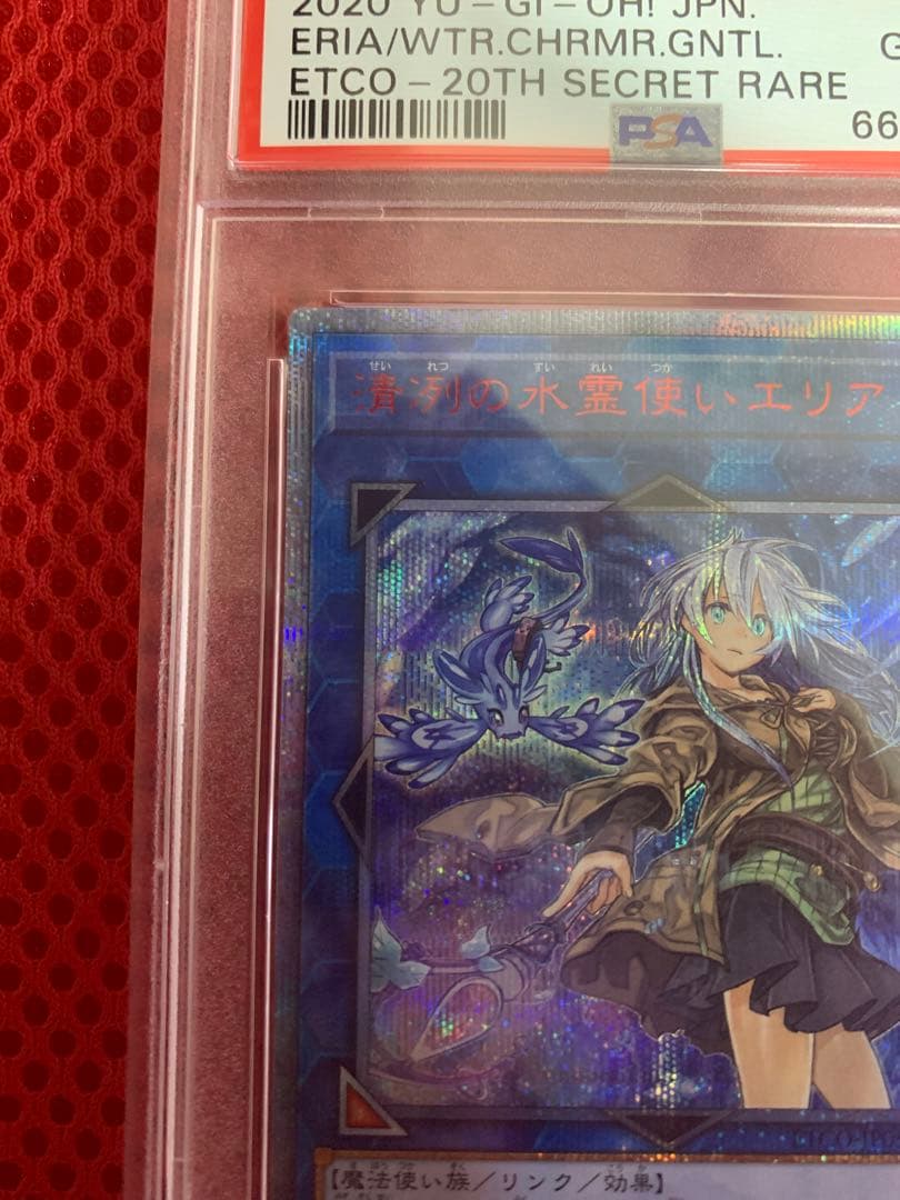 PSA10 遊戯王　清冽の水霊使いエリア　20thシークレット
