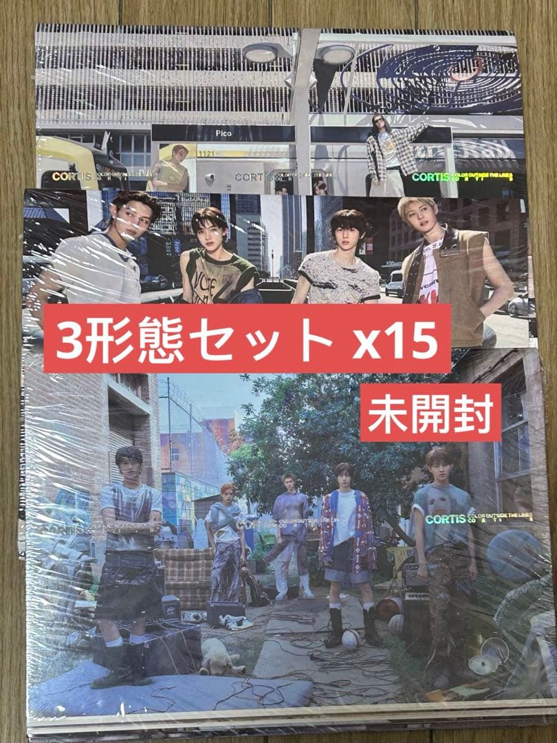 CORTIS コルティス アルバム 3形態セット x15 新品未開封