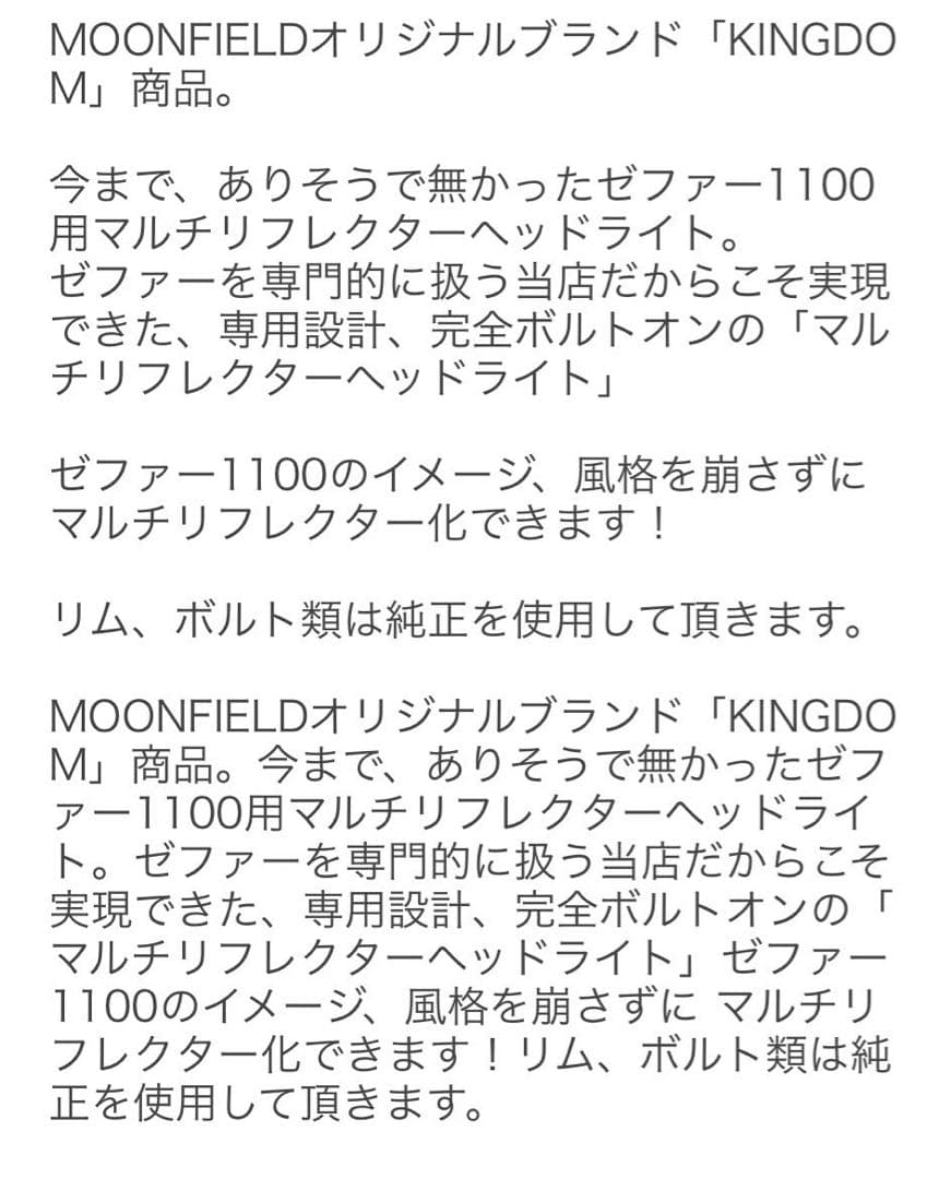 KINGDOM ゼファー1100 マルチリフレクターヘッドライト