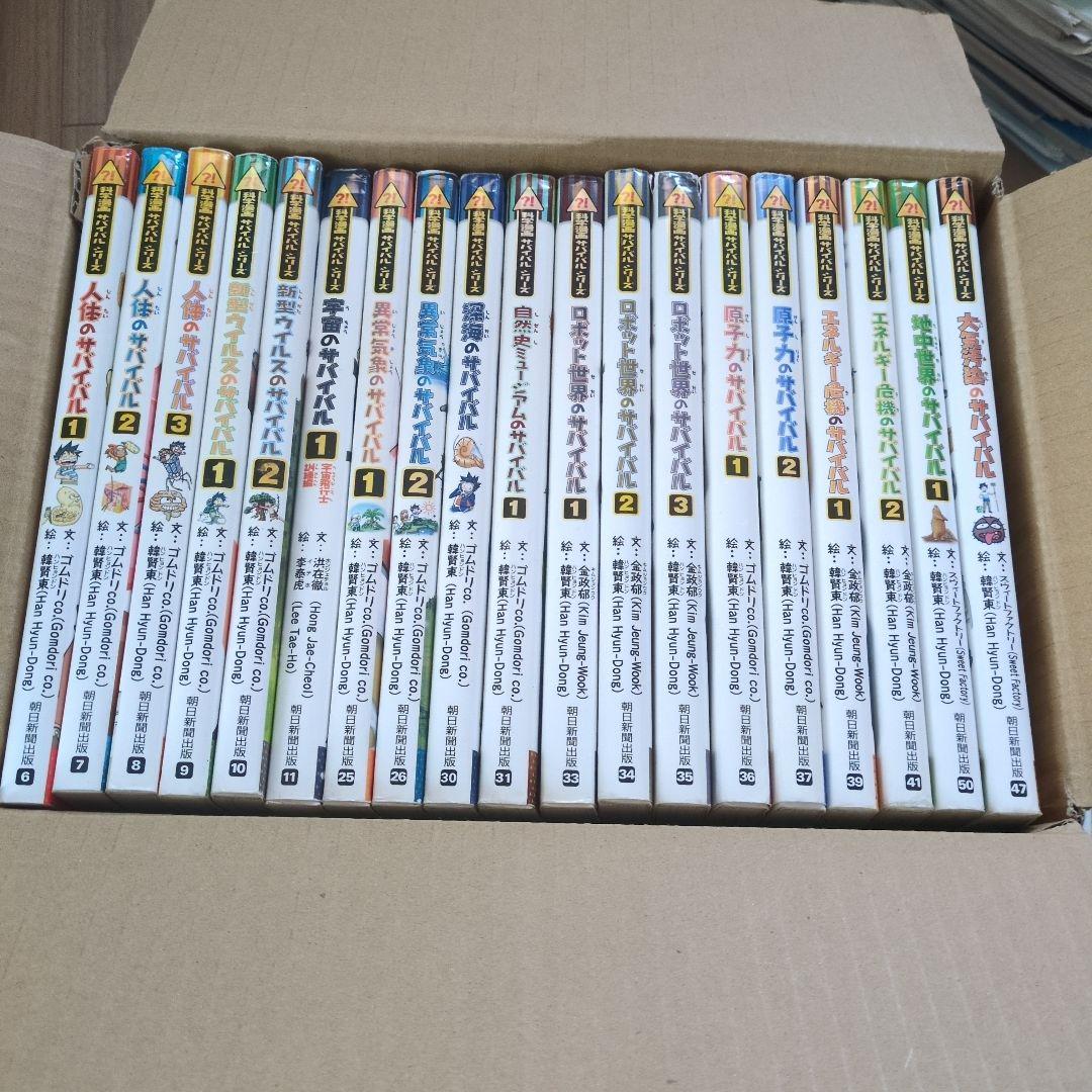 科学漫画サバイバル19冊セット