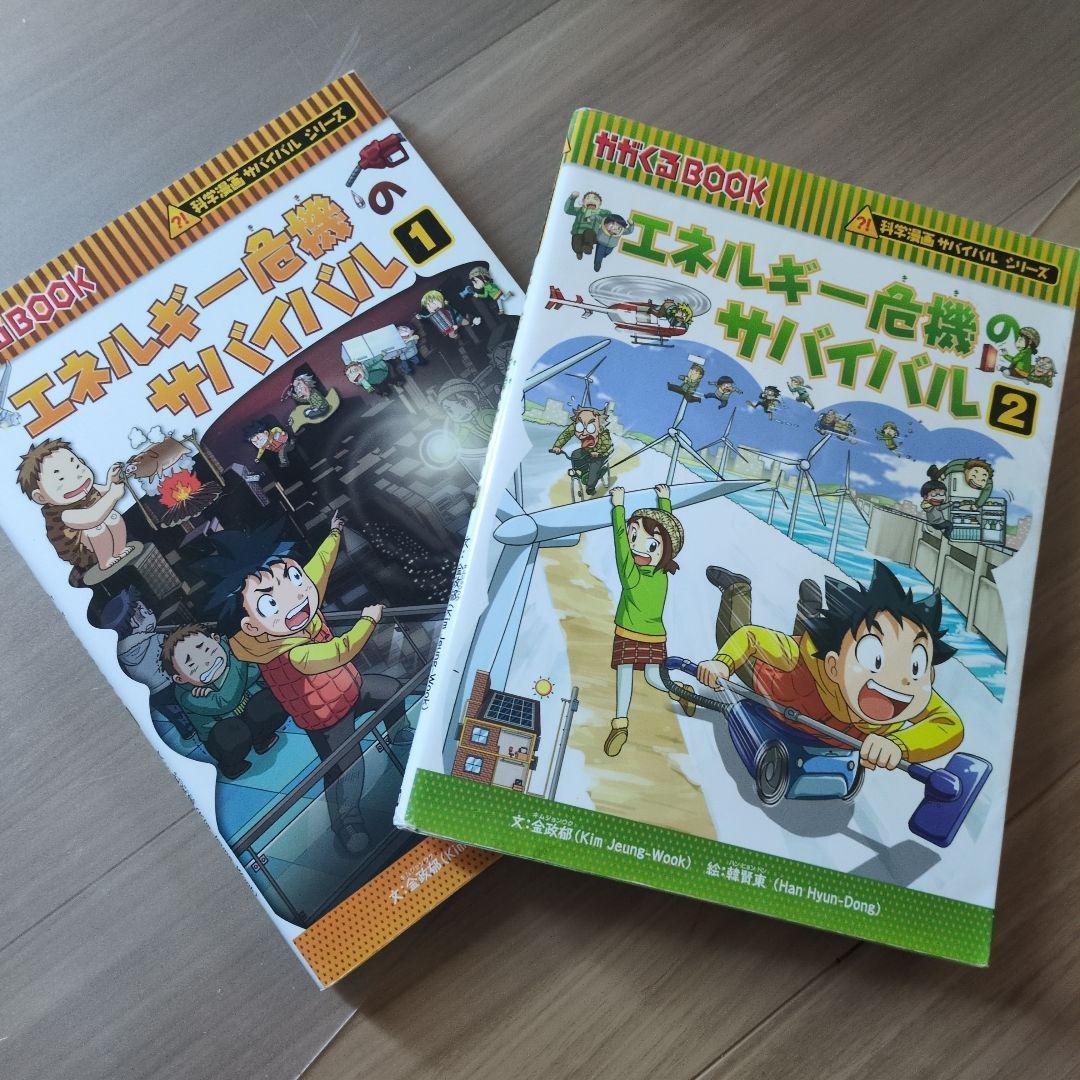 科学漫画サバイバル19冊セット