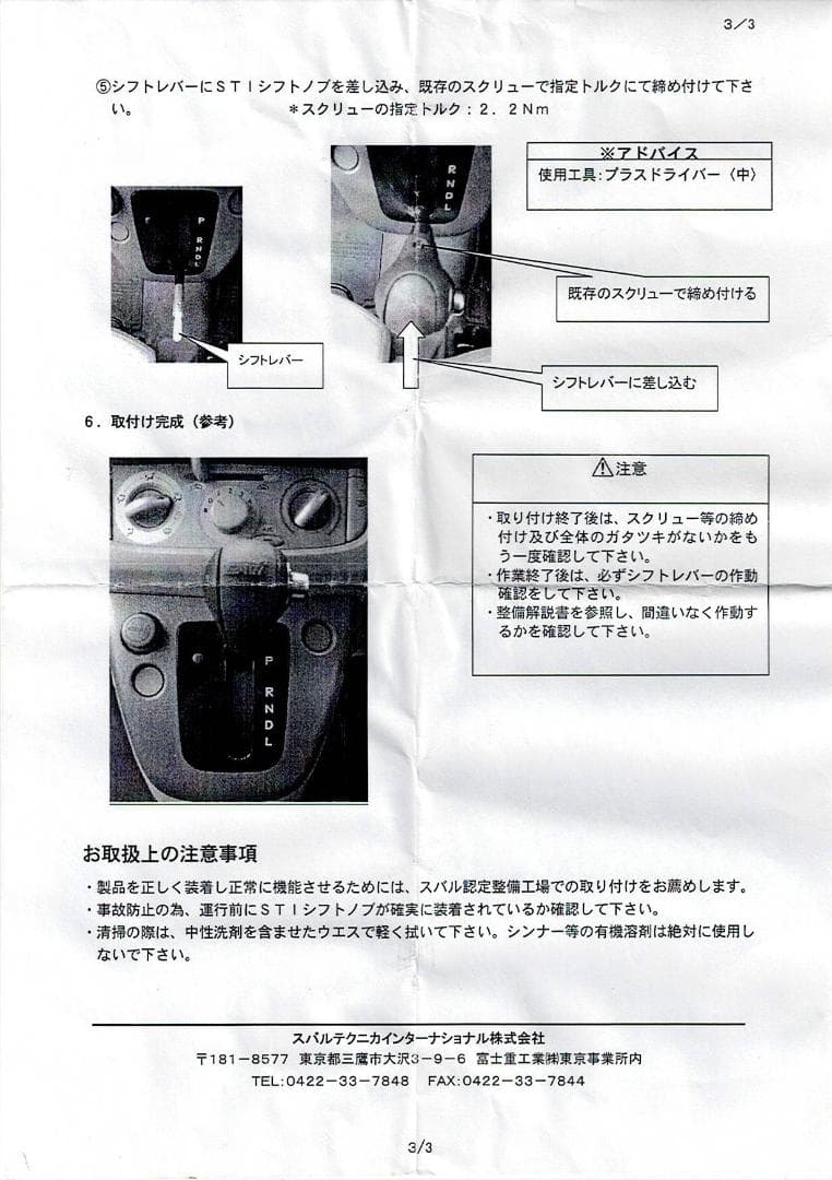 スバル STI ST35022ST090 シフトノブ AT ステラ R1 R2
