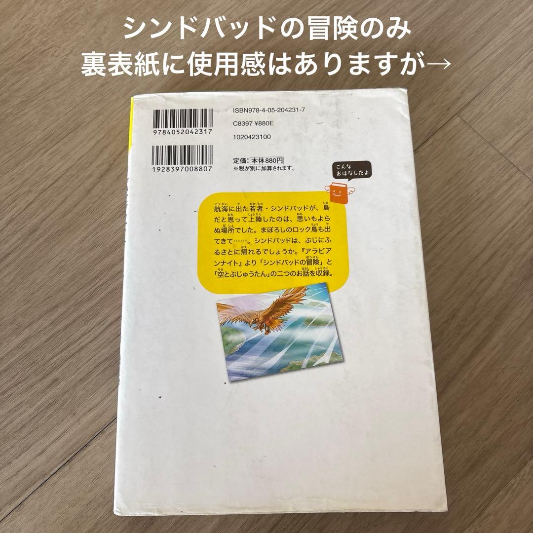 10歳までに読みたい世界名作　25巻　セット