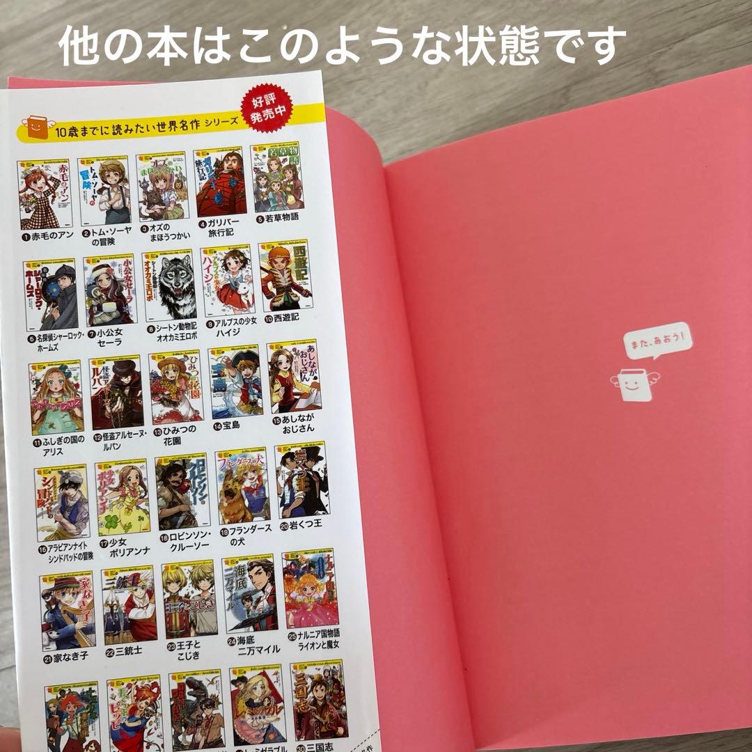 10歳までに読みたい世界名作　25巻　セット