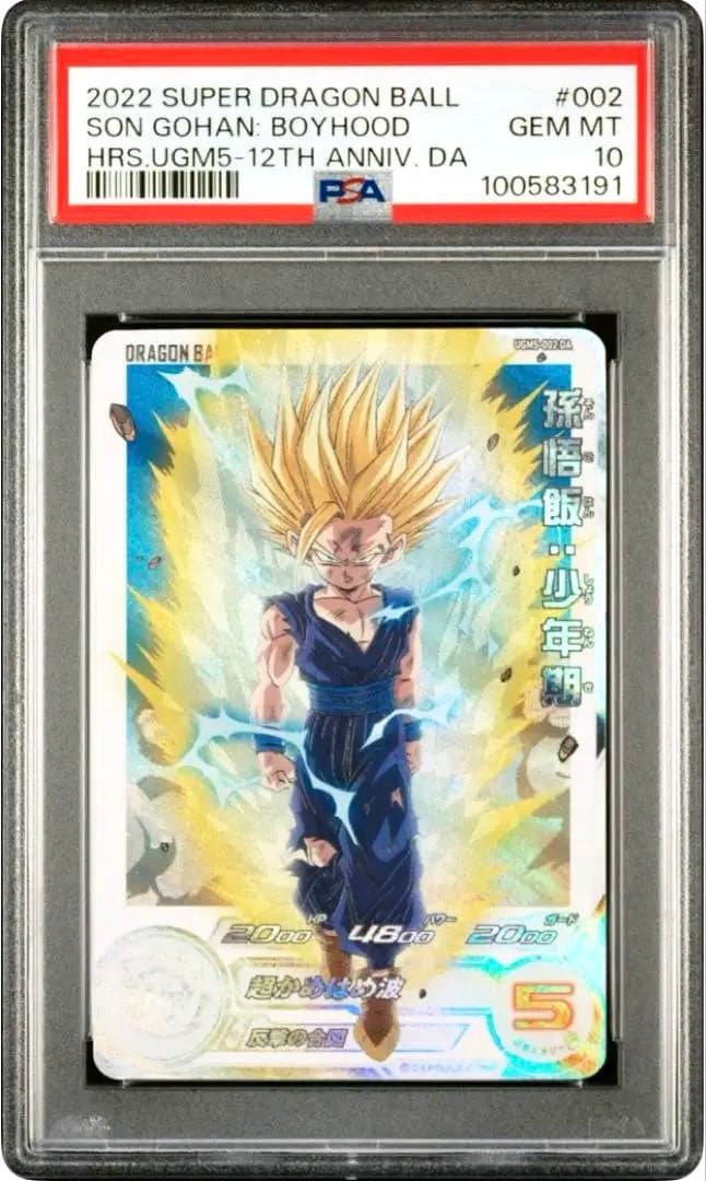 ドラゴンボールヒーローズ　UGM5-002 DA PSA10