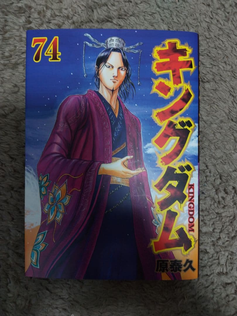 キングダム 全74巻セット プラス英傑列紀　原泰久