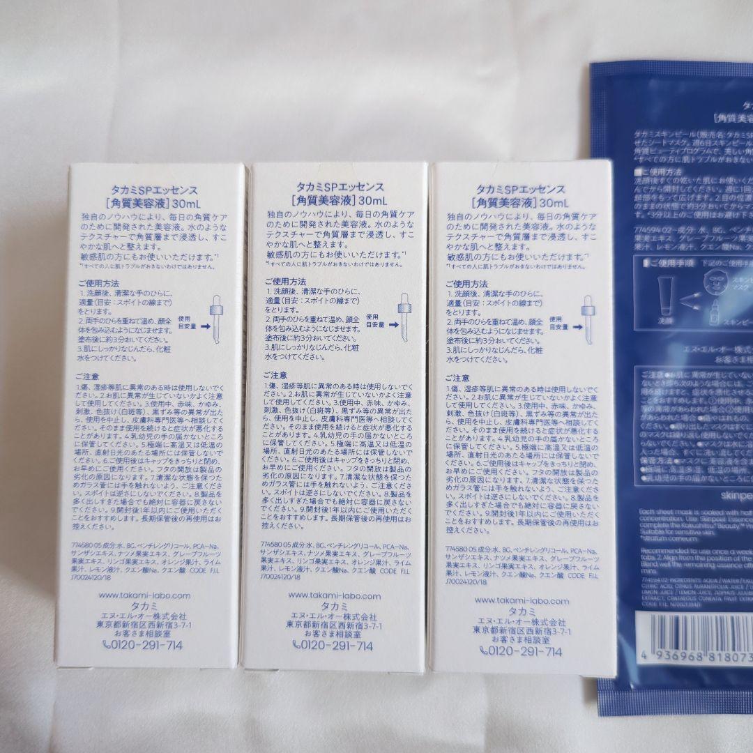 【正規品】タカミスキンピール３本&SPマスク2枚