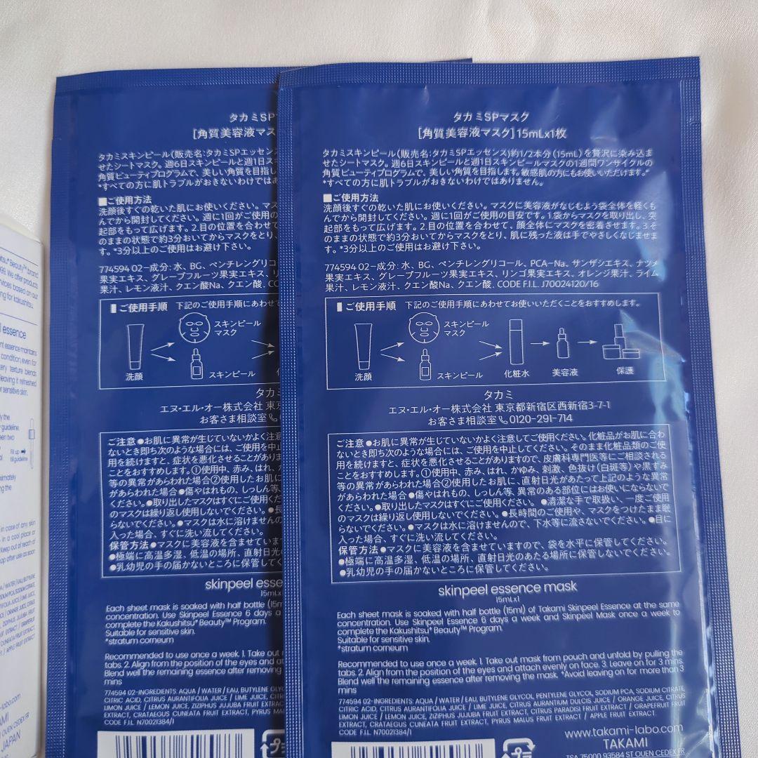 【正規品】タカミスキンピール３本&SPマスク2枚