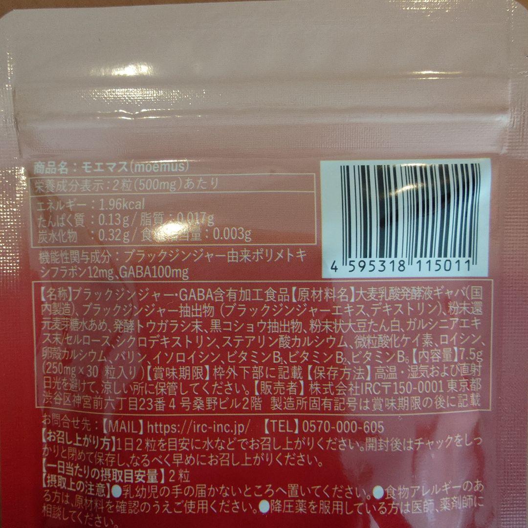 moemus ダイエットサプリ 3袋セット 30粒